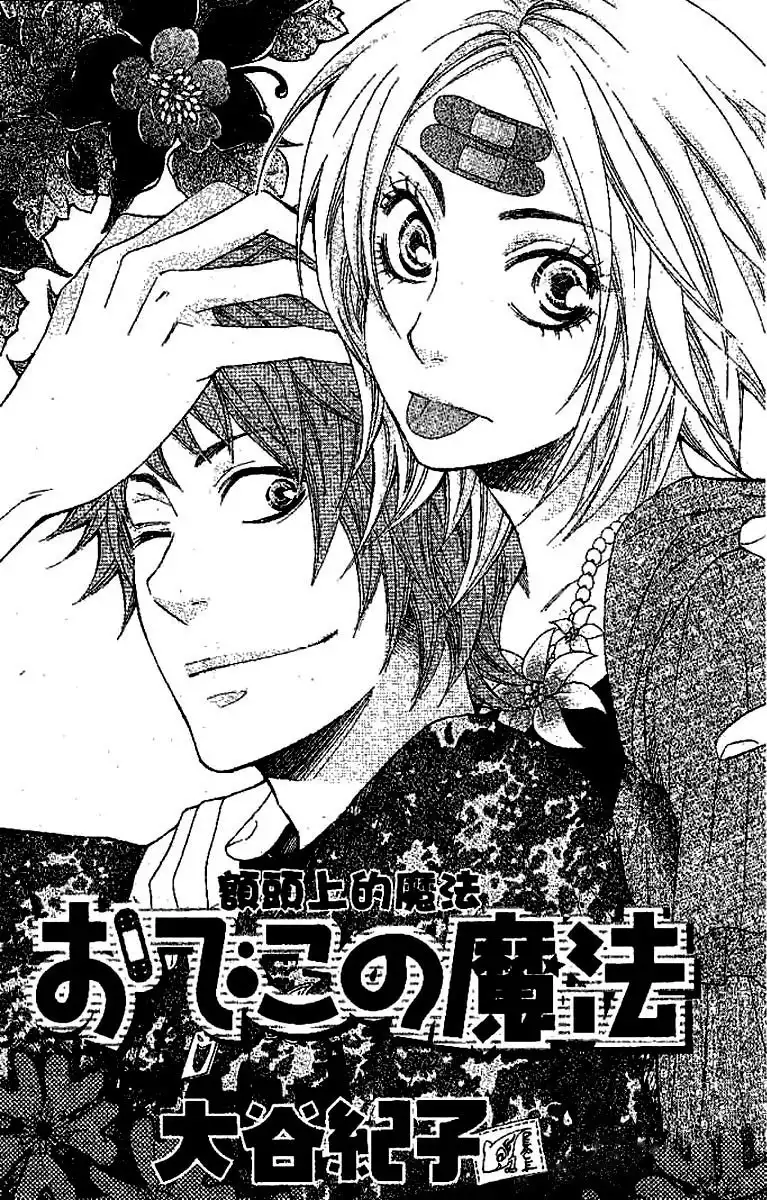 Odeko no Mahou Chapter 1 7